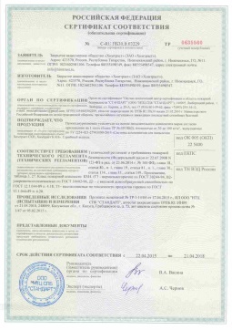 2017.05.16 Карасук - Химтраст. Пенополиуретановые утеплители на основе напыляемого компонента. ТУ 2254-021