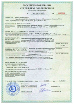 2018.05.15 Карасук - Хантсман-НМГ. Напыляемые пенополиуретановые системы для теплоизоляции Extrafoam. ТУ 2254-067