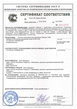 2018.05.16 Карасук - Химтраст. Системы компонентов для напыления Химтраст СКН, Химтраст КАН. ТУ 2254-021