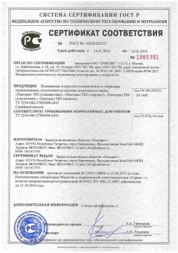 2021.06.11 Карасук - Химтраст. Полимерные покрытия полученные из системы компонентов марок Химтраст ПМ. ТУ 2254-040-27903090-2015