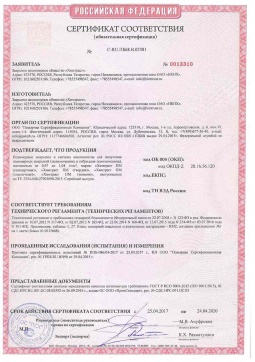 2021.06.12 Карасук - Химтраст. Полемерные покрытия и система компонентов для получения полимерных покрытий марок Химтраст ПМ. Соответствует требованиям